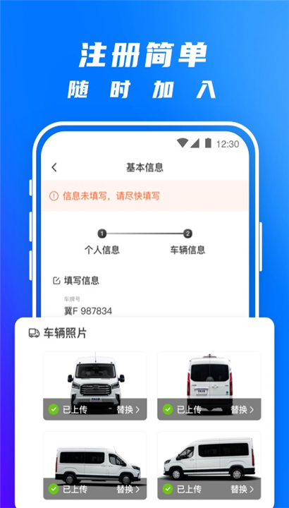 丰湃司机截图3