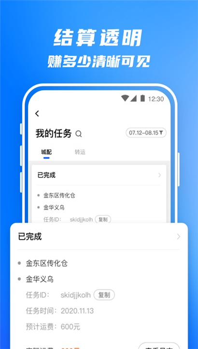 丰湃司机截图4