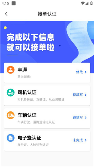 丰湃司机