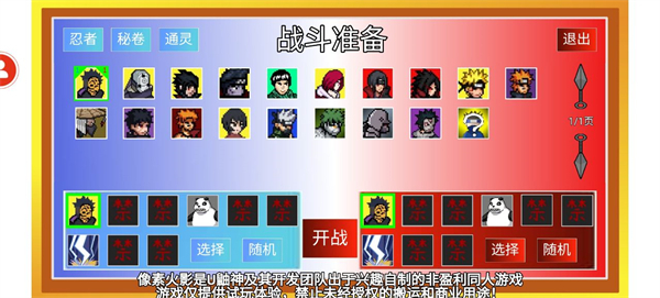 像素火影2024最新版