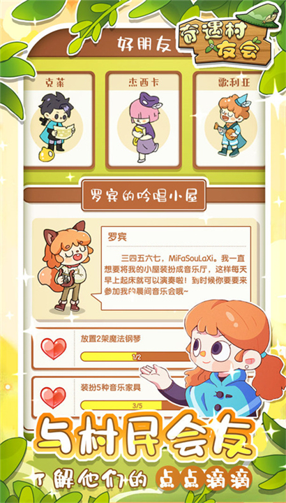 奇遇村友会截图3