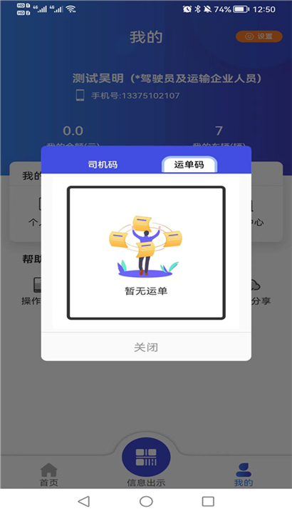 畅运截图2
