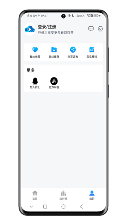 云速影视2.9.0截图4