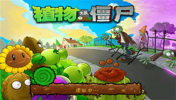 植物大战僵尸2025截图5