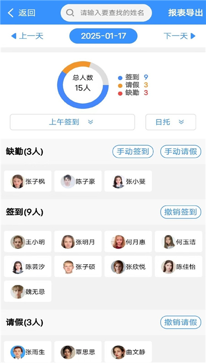定飞家校平台截图2