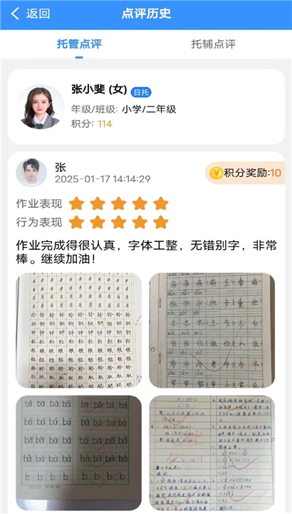 定飞家校平台截图3