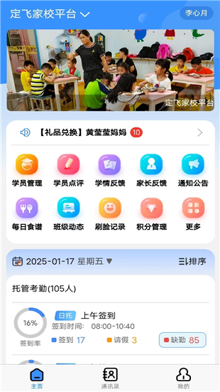 定飞家校平台