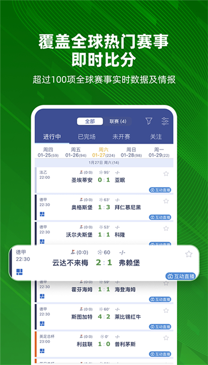 足球魔方截图4
