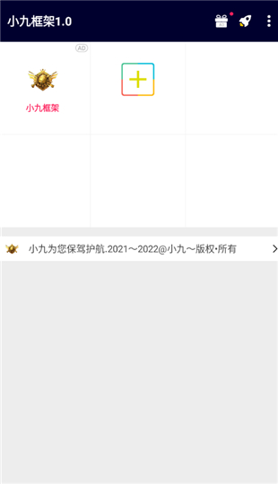 小九框架1.0