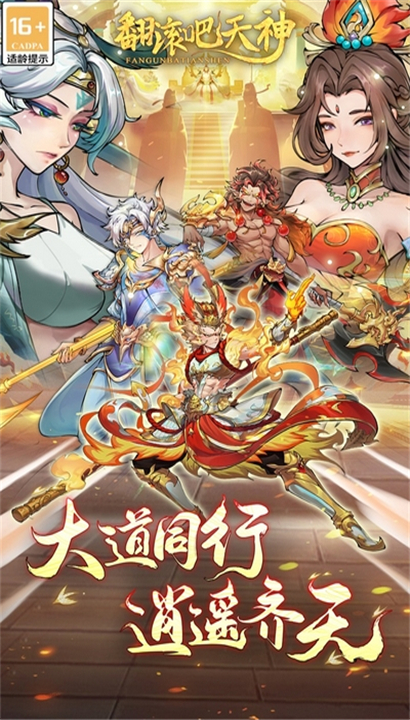 翻滚吧天神截图5
