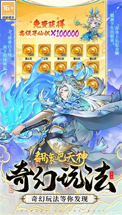 翻滚吧天神截图2