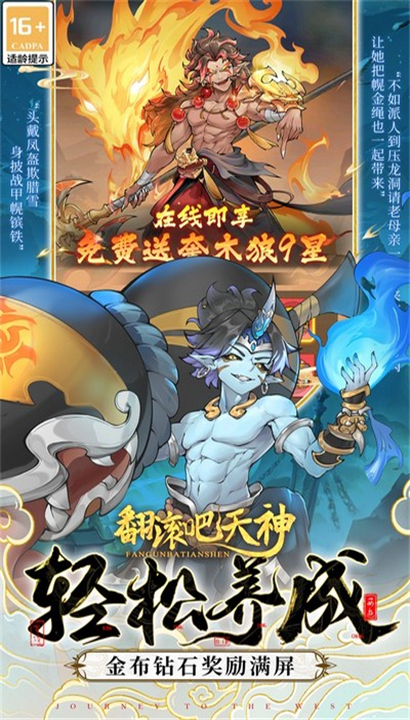 翻滚吧天神截图1