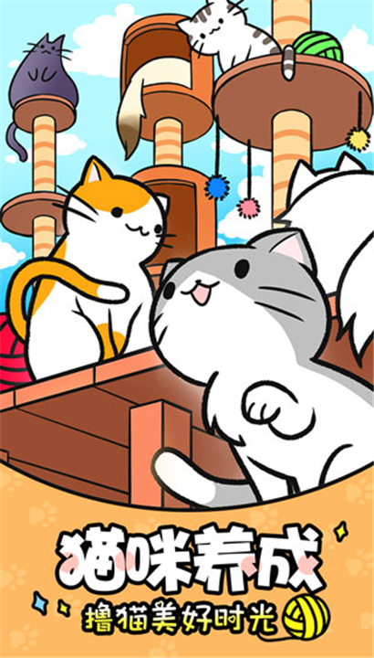 猫咪公寓截图5