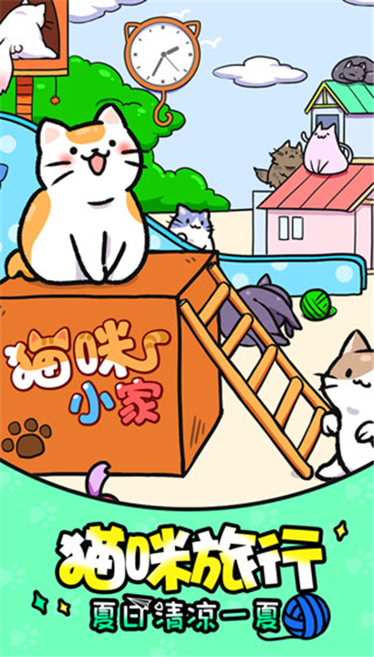 猫咪公寓截图4