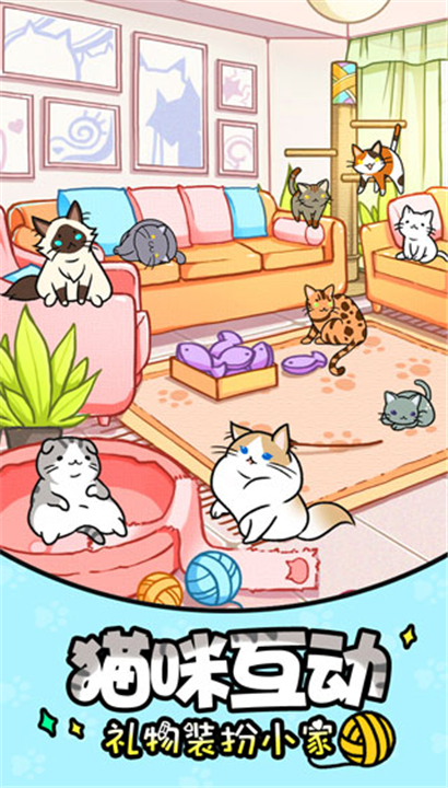 猫咪公寓截图1