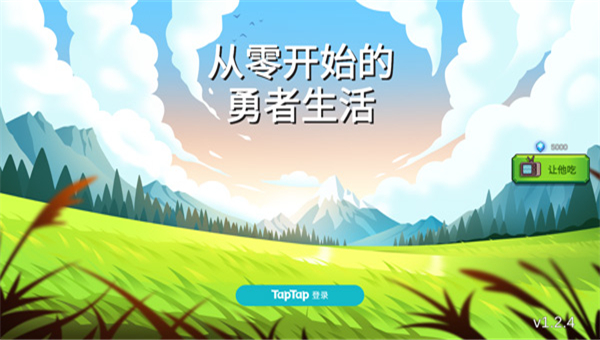 从零开始的勇者生活1.62截图5