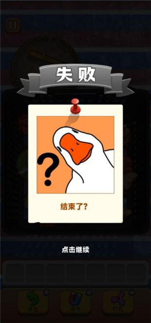 抓大鹅游戏