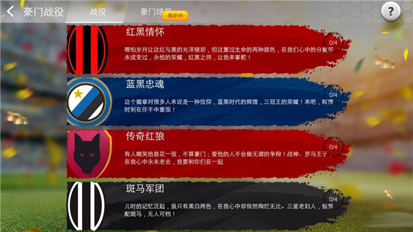 足球大师黄金一代2025