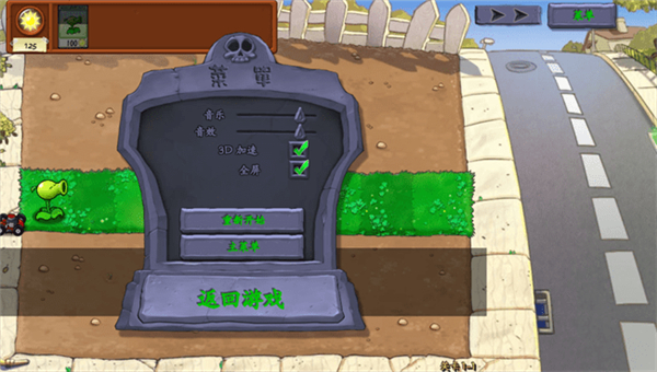 植物大战僵尸真无双版截图5