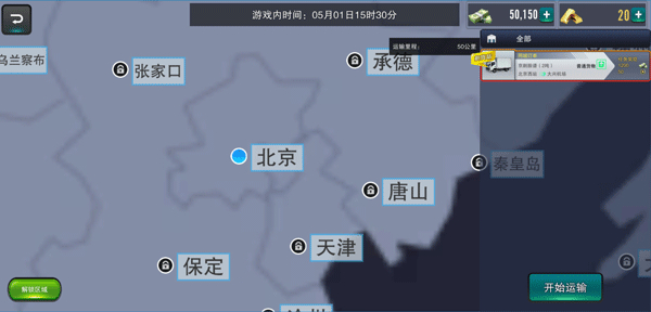 卡车之星手游
