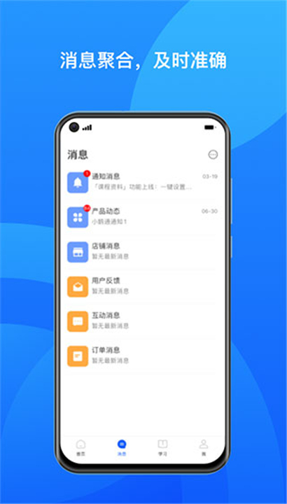 小鹅通商家版截图4