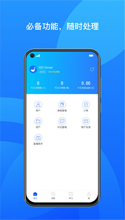 小鹅通商家版截图3