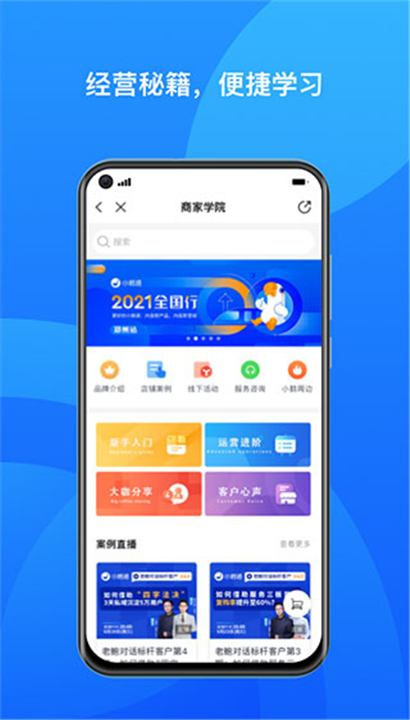 小鹅通商家版截图5