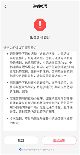 小鹅通商家版