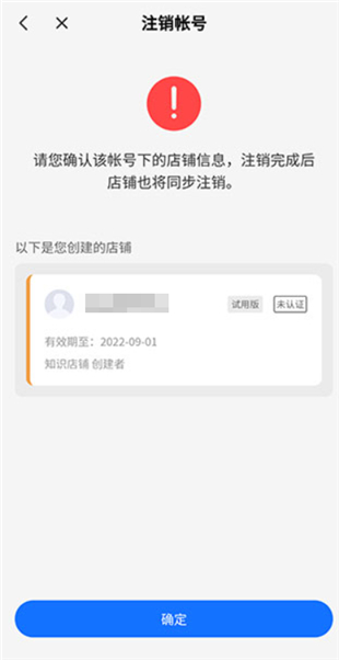 小鹅通商家版