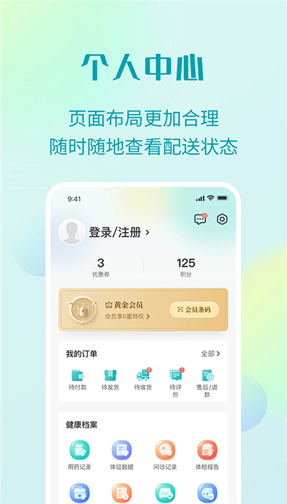 111医药馆截图4