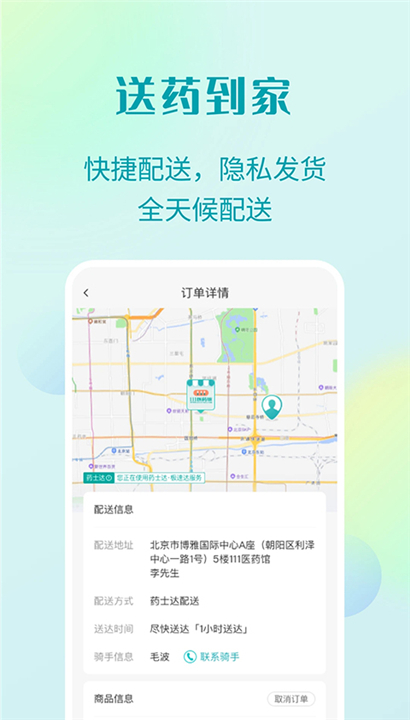 111医药馆截图3