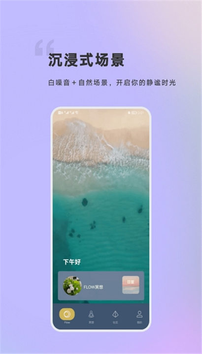 FLOW冥想截图1