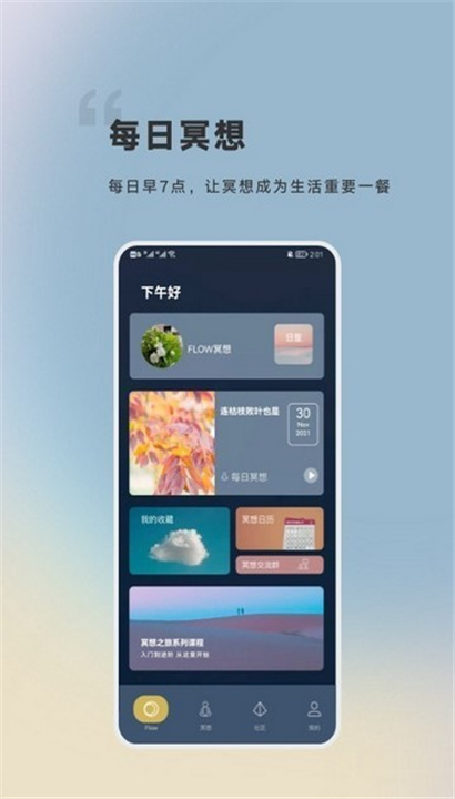 FLOW冥想截图2