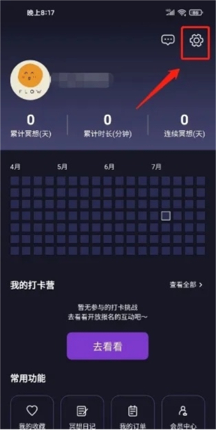 FLOW冥想