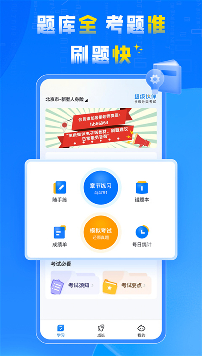 超级伙伴截图1