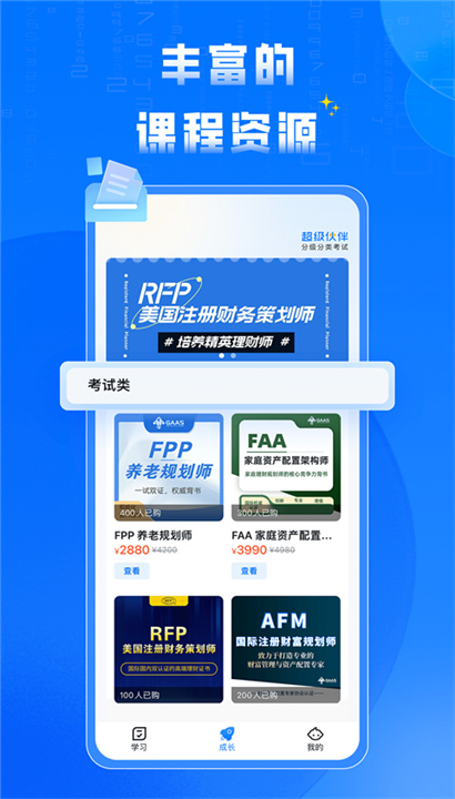 超级伙伴截图2