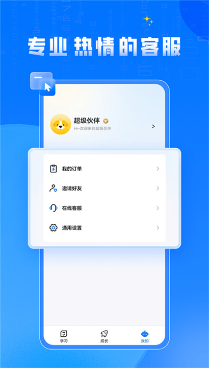 超级伙伴截图3