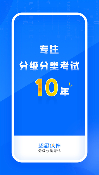 超级伙伴截图4