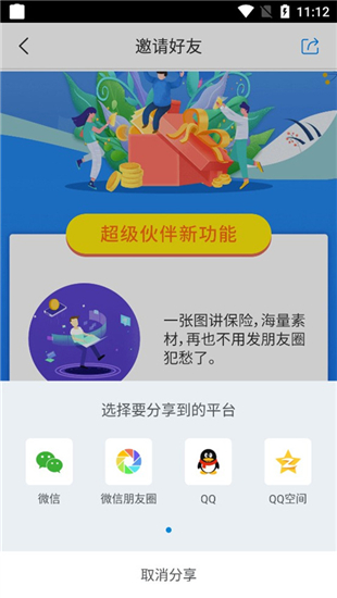 超级伙伴