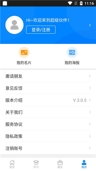 超级伙伴