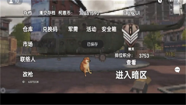 地铁逃生迷你版截图4
