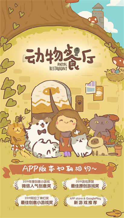 动物餐厅2025截图5