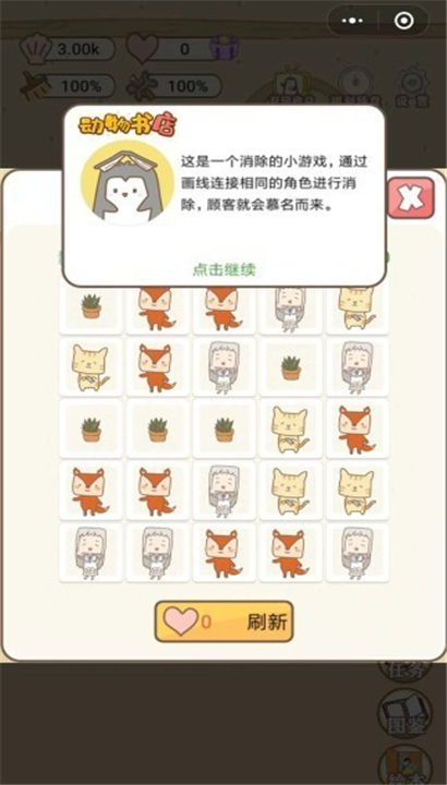 动物书店截图1