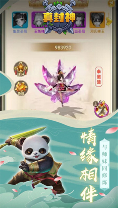 真封神截图4