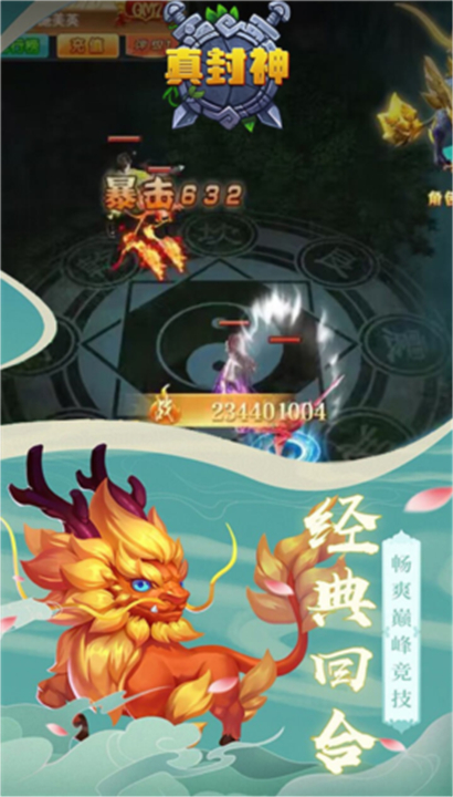 真封神截图2