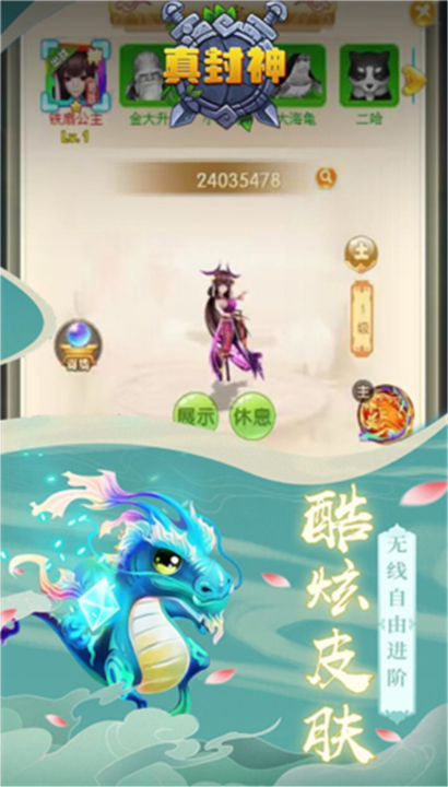 真封神截图1