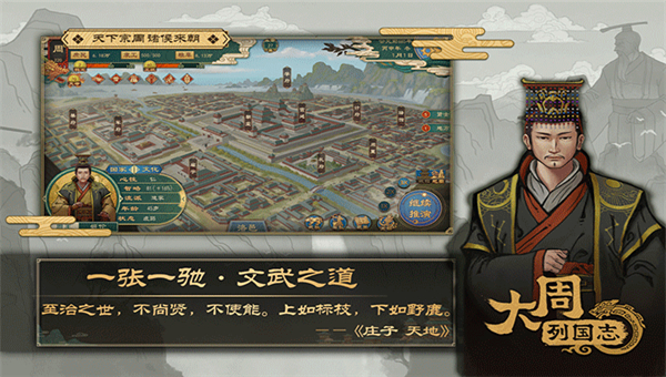 大周列国志九游版截图5