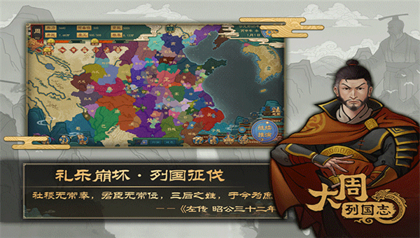 大周列国志九游版截图2
