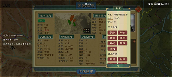 大周列国志九游版