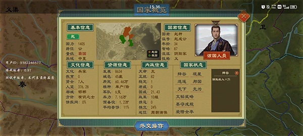 大周列国志九游版